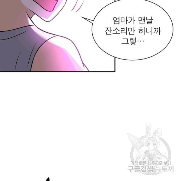 링 오브 가디언 56화 26