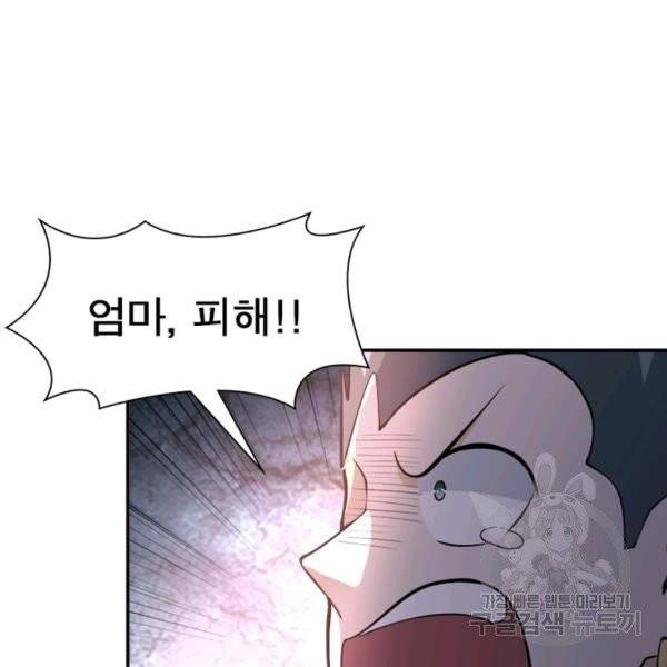 링 오브 가디언 56화 30