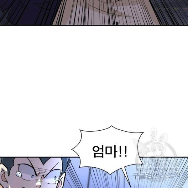 링 오브 가디언 56화 35