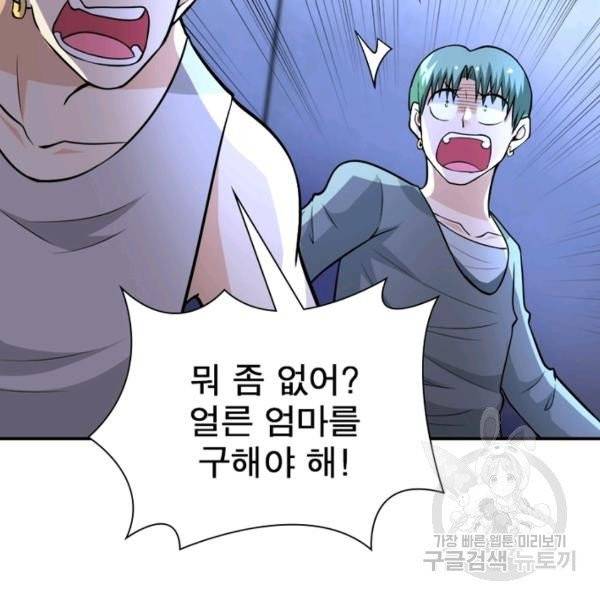링 오브 가디언 56화 36