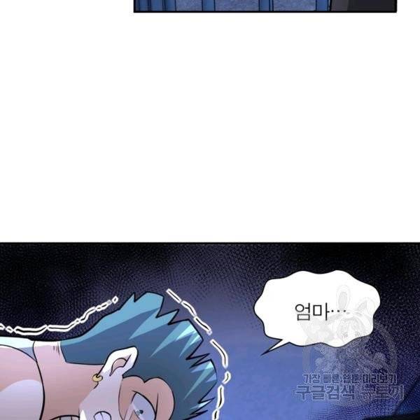링 오브 가디언 56화 49