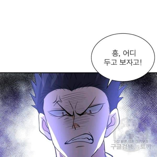 링 오브 가디언 56화 61