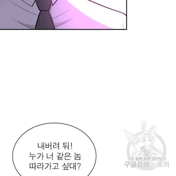 링 오브 가디언 56화 70