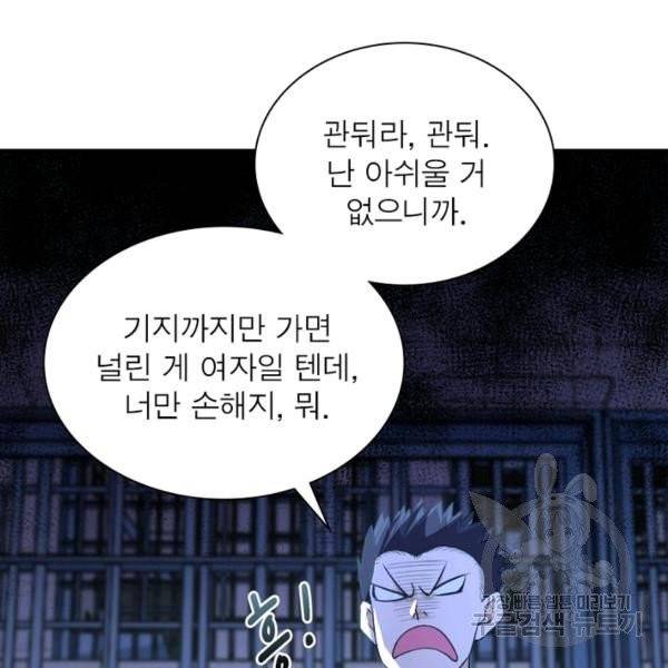링 오브 가디언 56화 72