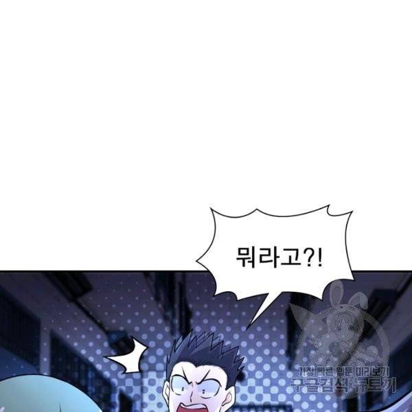 링 오브 가디언 56화 79