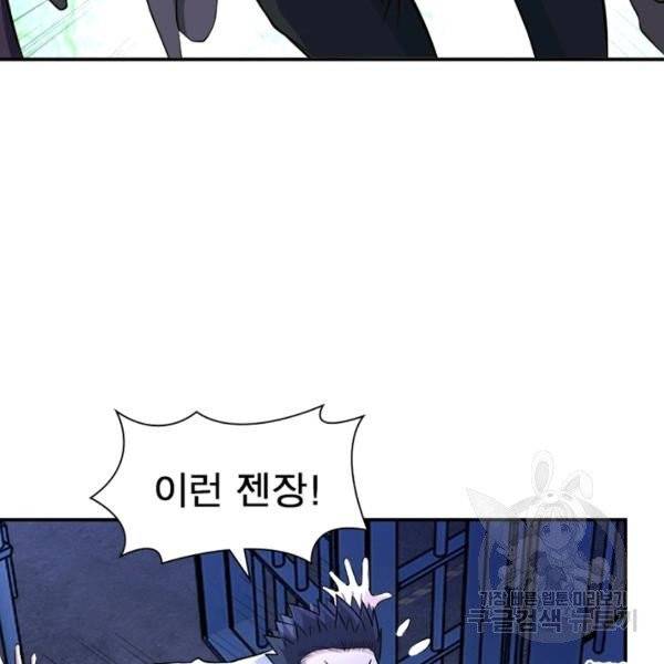 링 오브 가디언 56화 83