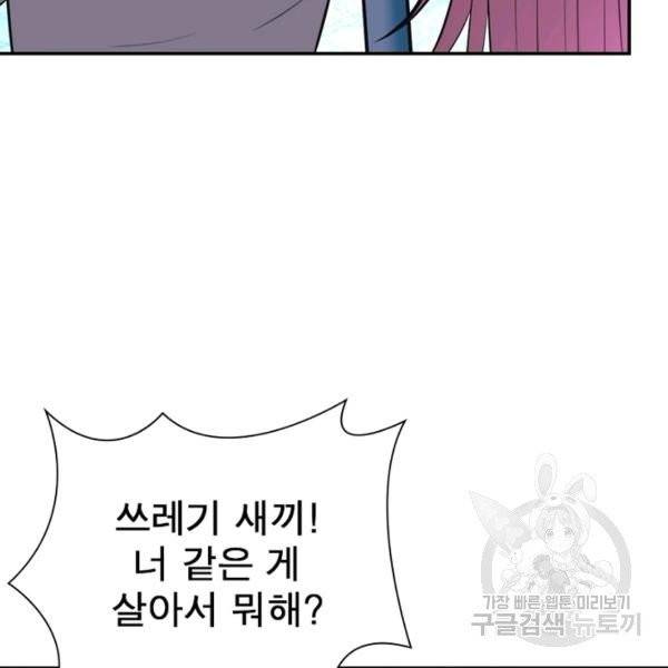 링 오브 가디언 56화 91