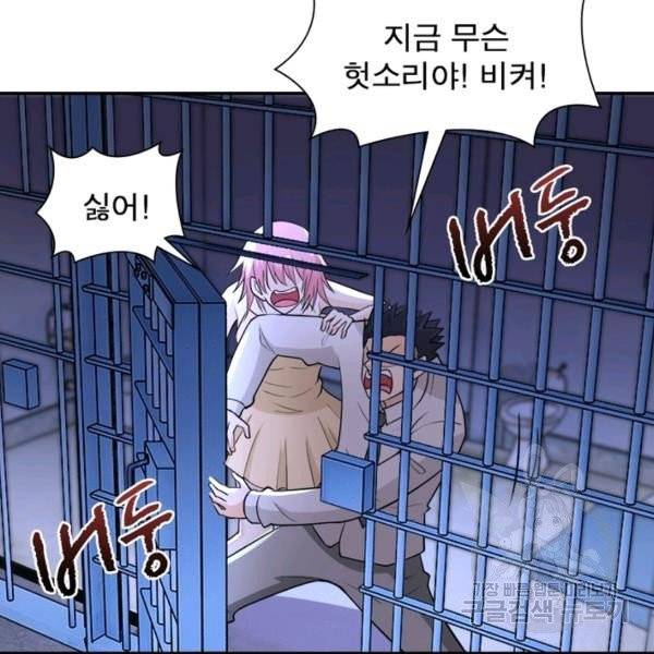링 오브 가디언 56화 94