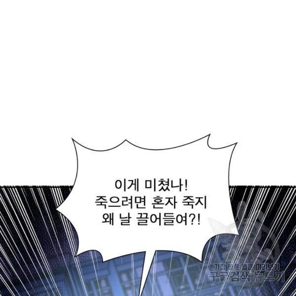 링 오브 가디언 56화 95
