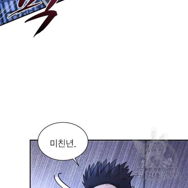 링 오브 가디언 56화 97