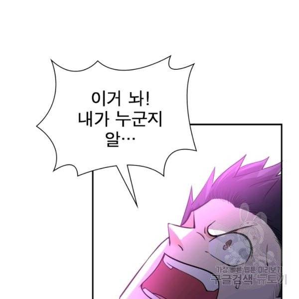 링 오브 가디언 56화 106