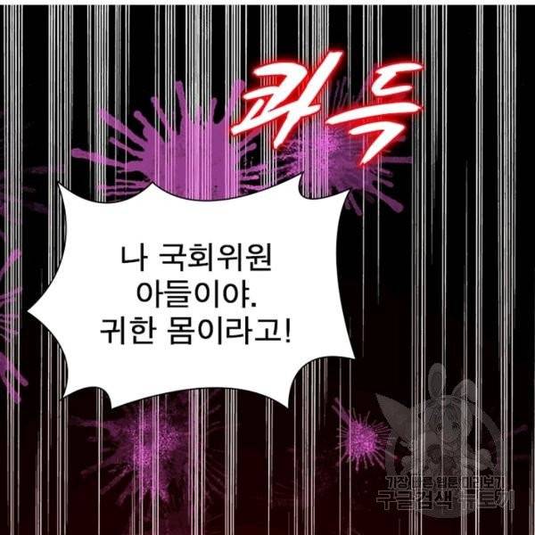 링 오브 가디언 56화 111