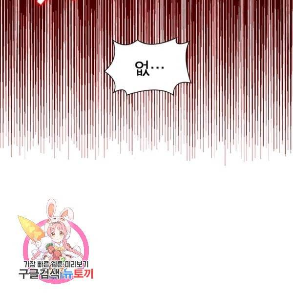 링 오브 가디언 56화 113