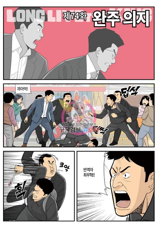 롱리브더킹 시즌4 제74화 1