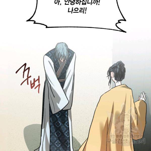 유리의 성 외전 3화 5