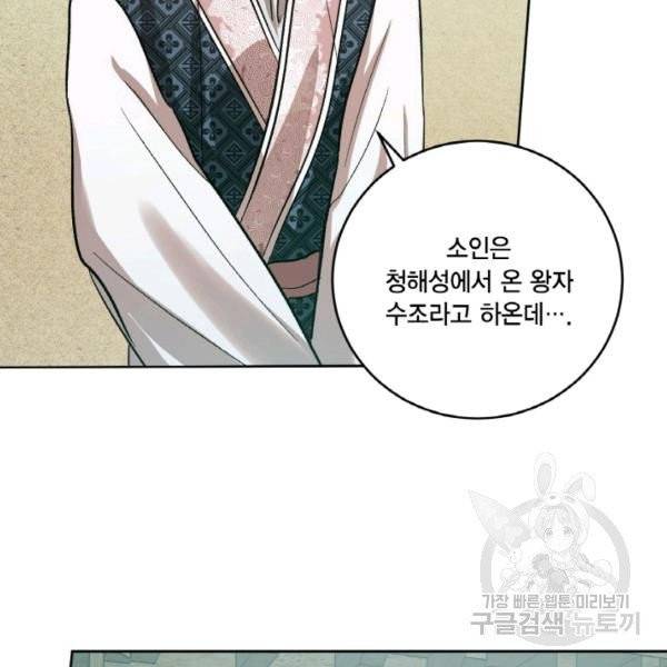 유리의 성 외전 3화 7