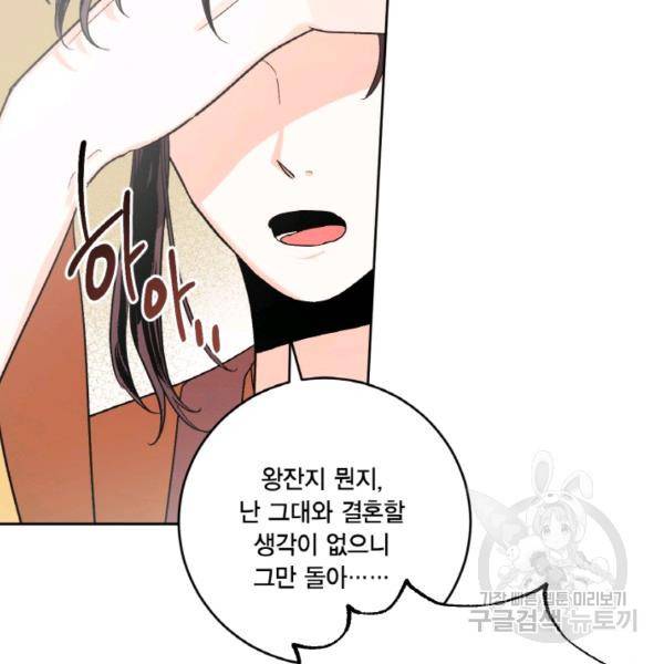 유리의 성 외전 3화 9