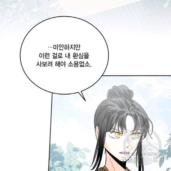 유리의 성 외전 3화 17
