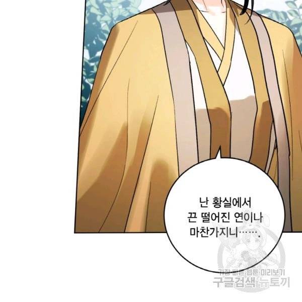 유리의 성 외전 3화 18