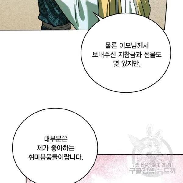 유리의 성 외전 3화 20