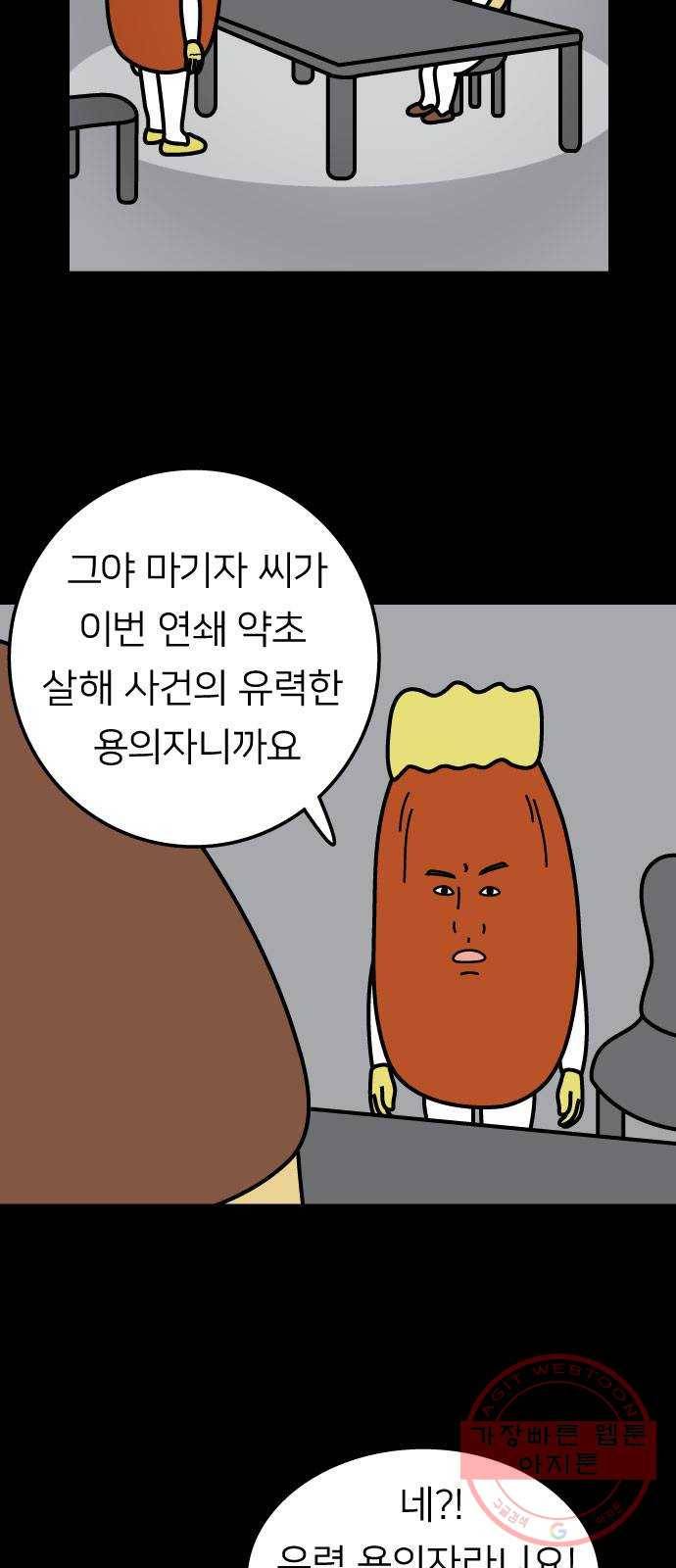약초마을 연쇄살초사건 3화 2