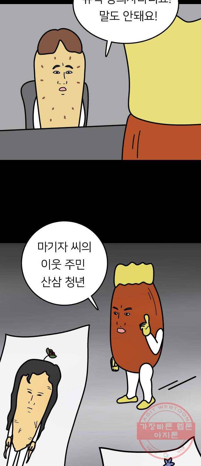 약초마을 연쇄살초사건 3화 3