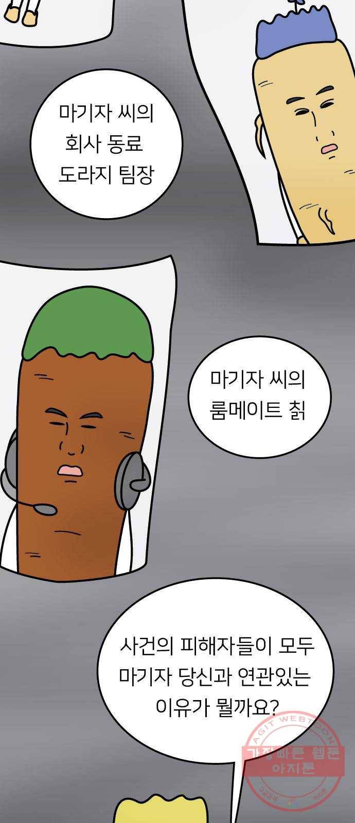 약초마을 연쇄살초사건 3화 4