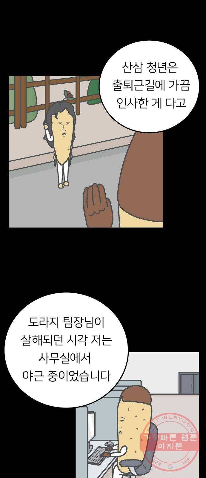 약초마을 연쇄살초사건 3화 6