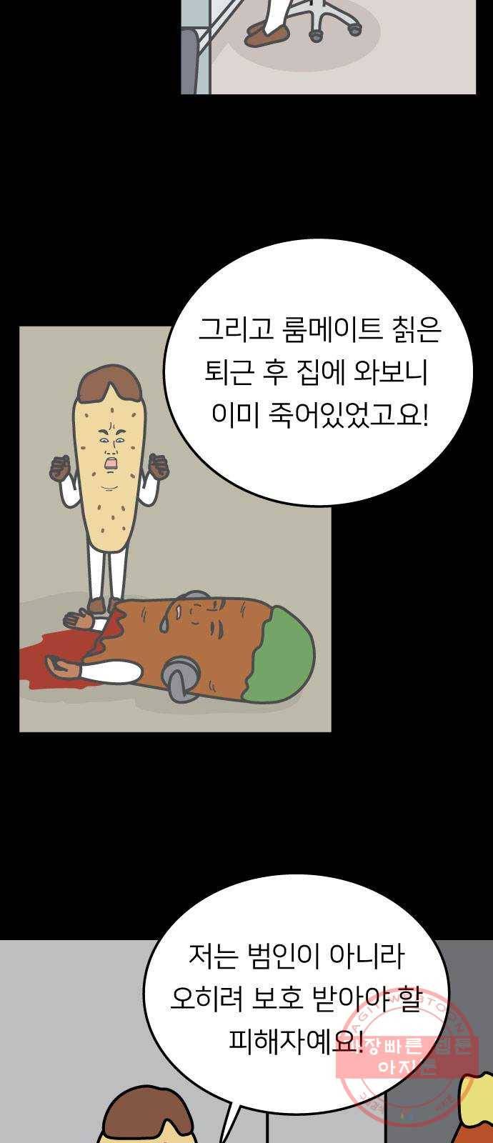 약초마을 연쇄살초사건 3화 7