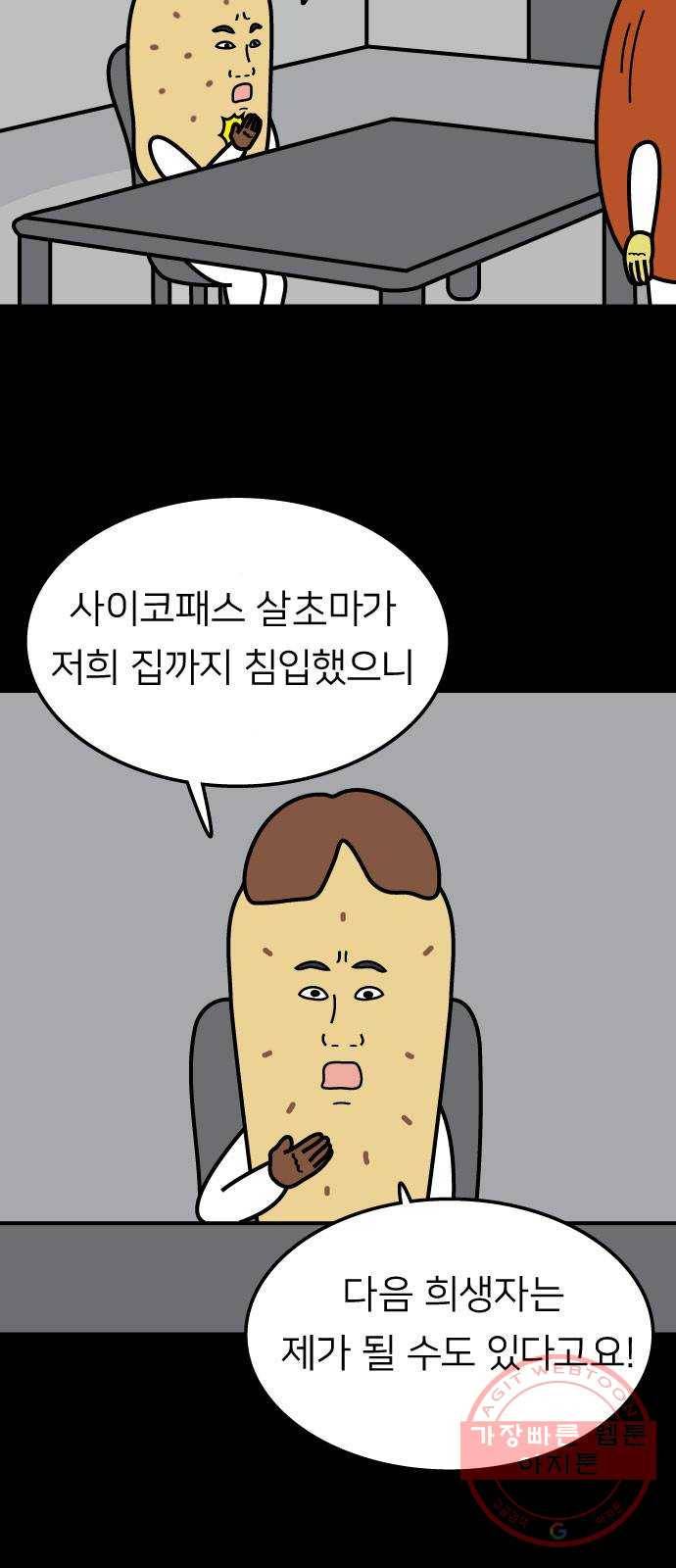 약초마을 연쇄살초사건 3화 8