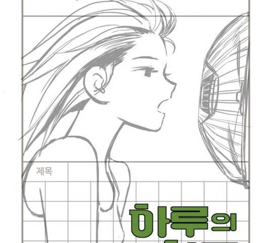 하루의 하루 13화 7