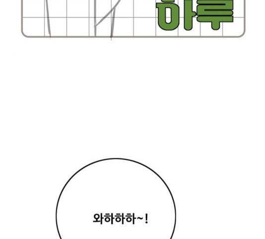 하루의 하루 13화 8