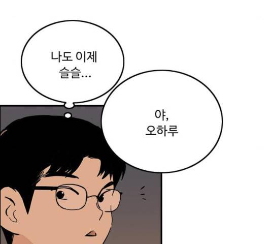하루의 하루 13화 21