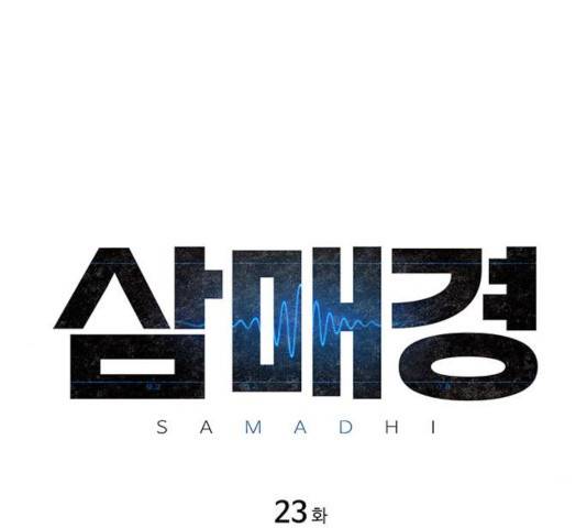 삼매경 23화 13