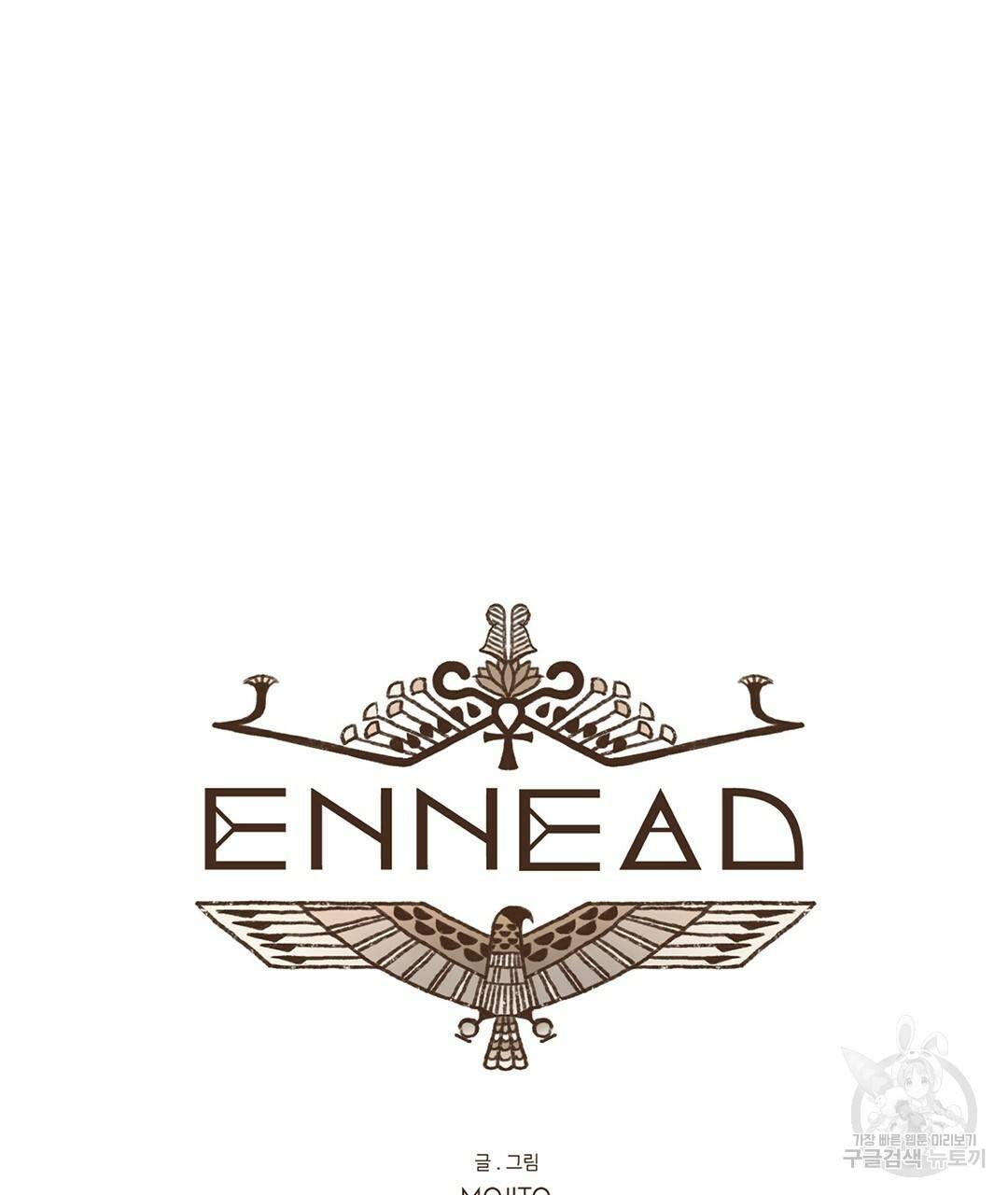 엔네아드(ENNEAD) 완전판 시즌2 12화 9