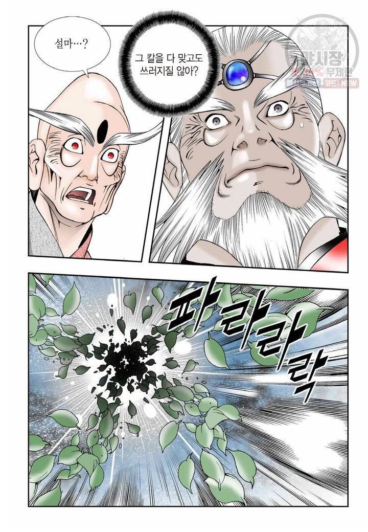염라 203화 3