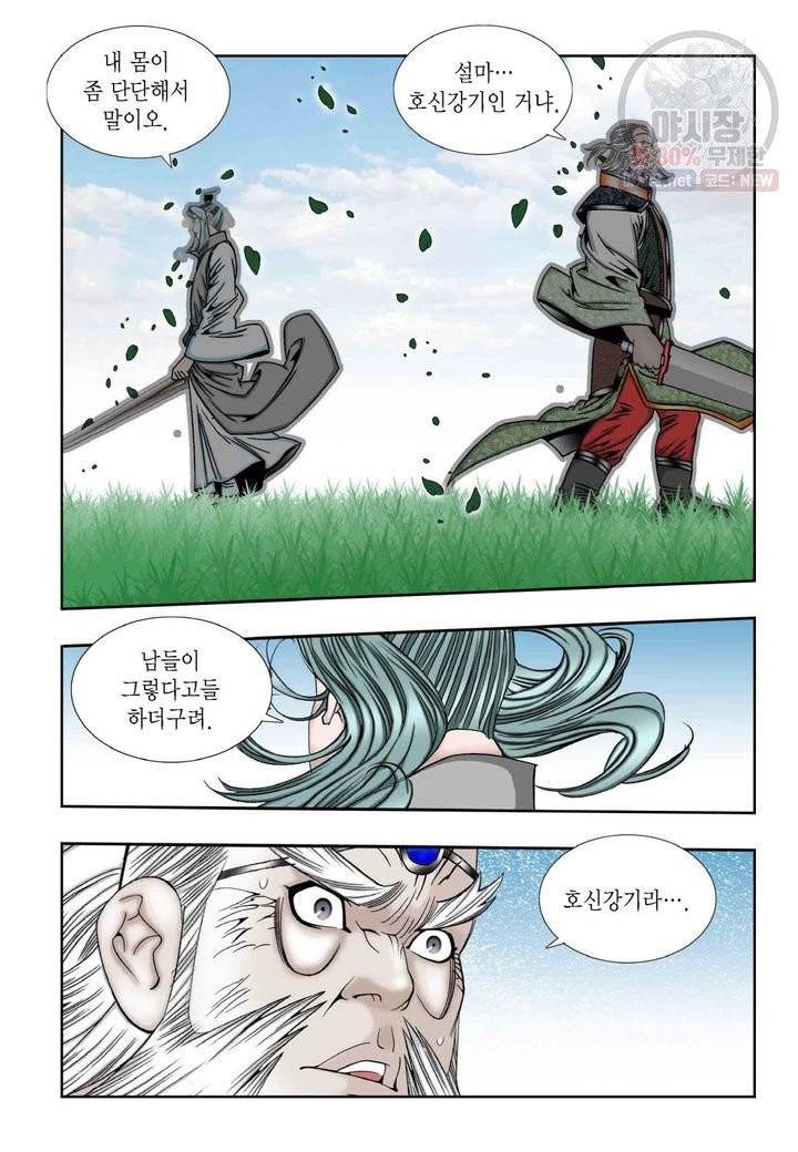 염라 203화 7