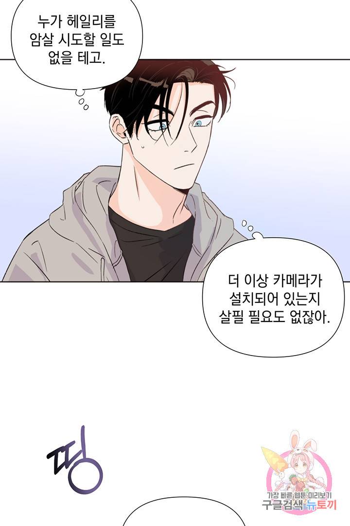 킬 더 라이츠 9화 6