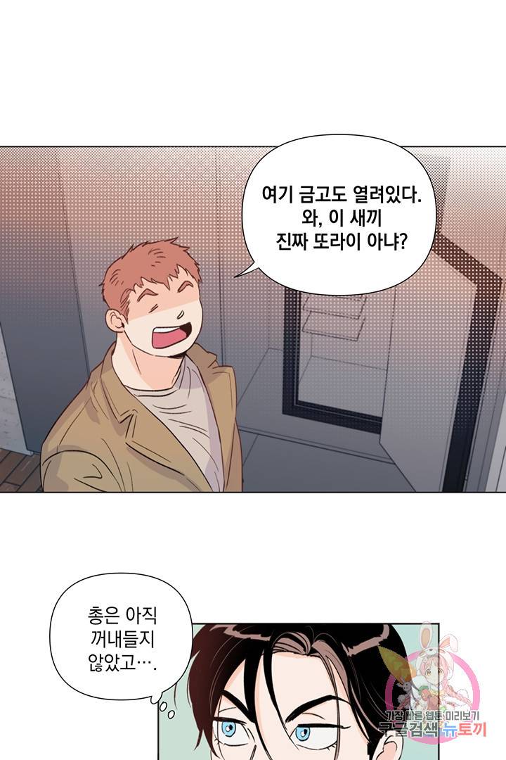 킬 더 라이츠 9화 56