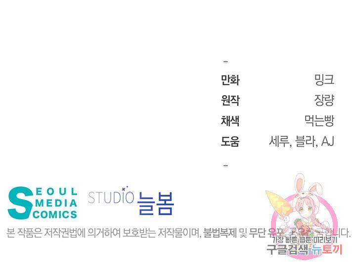 킬 더 라이츠 9화 60