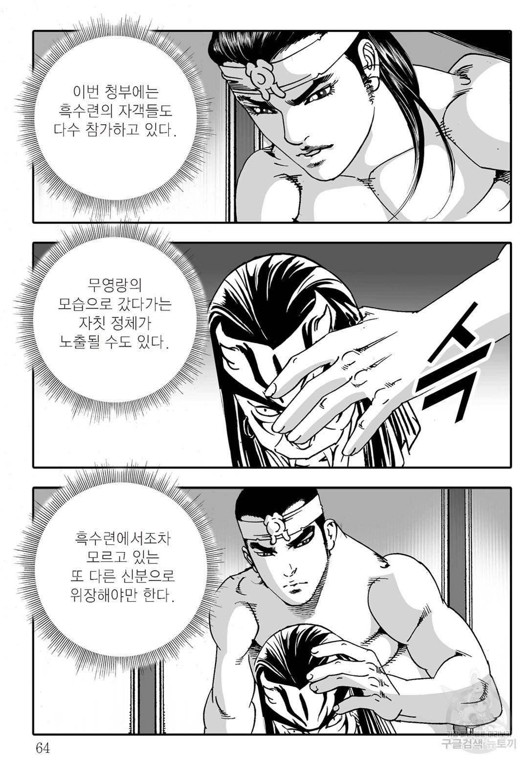 야설록 살수대협 컬렉션 24화 3