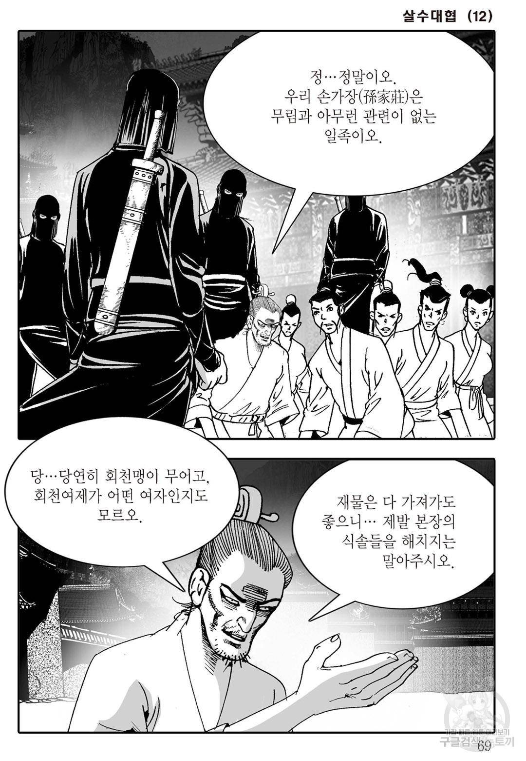야설록 살수대협 컬렉션 24화 8