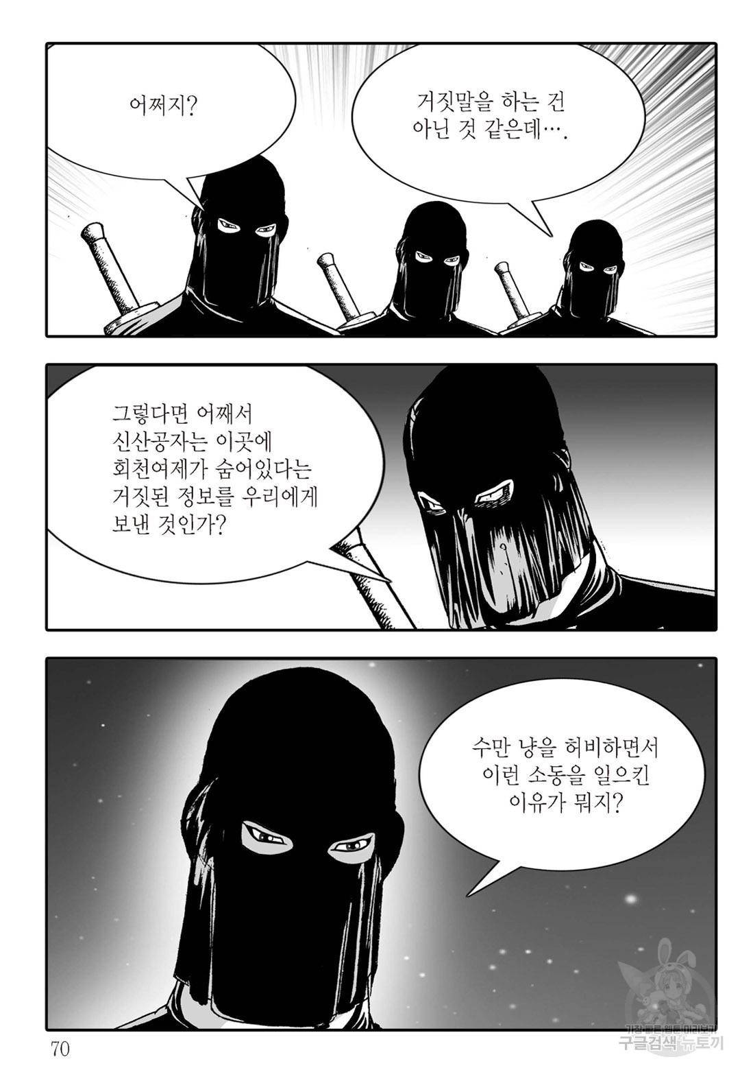 야설록 살수대협 컬렉션 24화 9