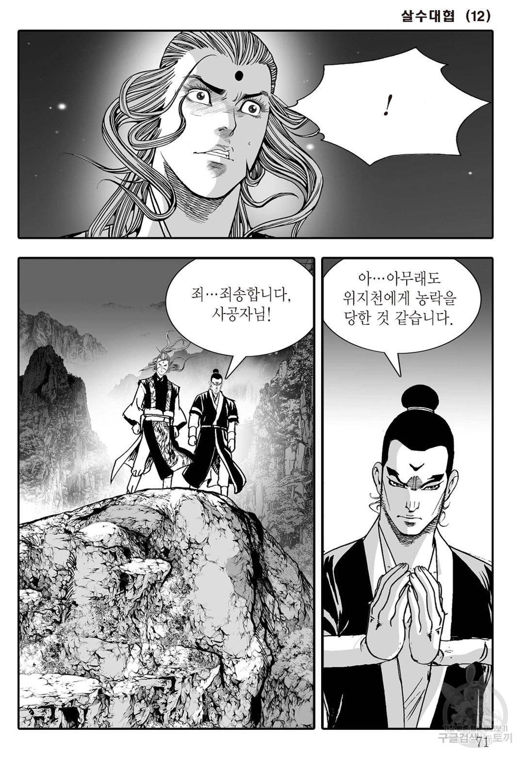 야설록 살수대협 컬렉션 24화 10