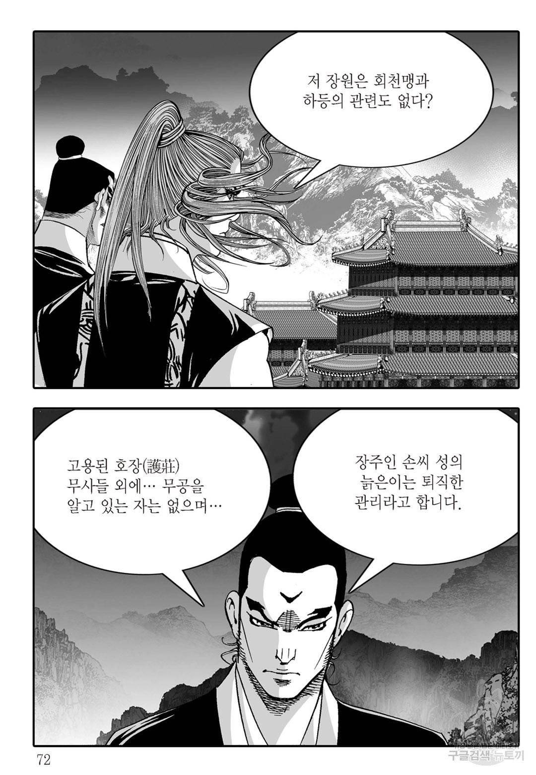 야설록 살수대협 컬렉션 24화 11
