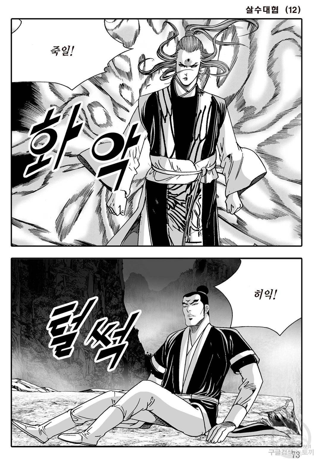 야설록 살수대협 컬렉션 24화 12
