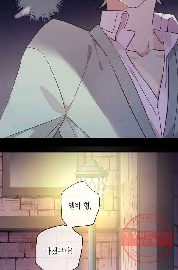 달콤한 종속:뱀파이어와 키스를 177화 3
