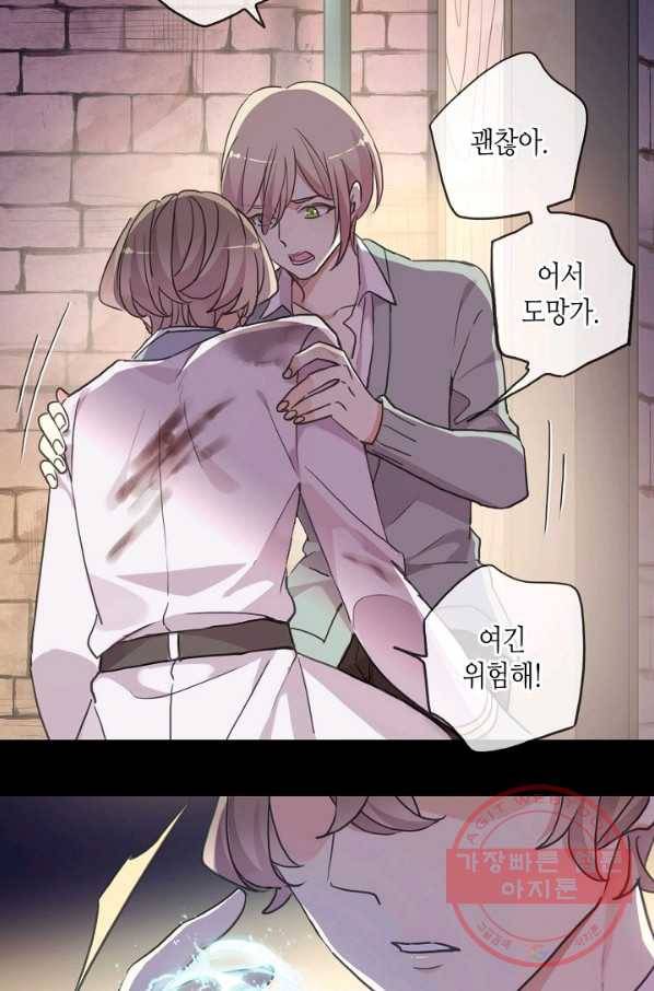 달콤한 종속:뱀파이어와 키스를 177화 4