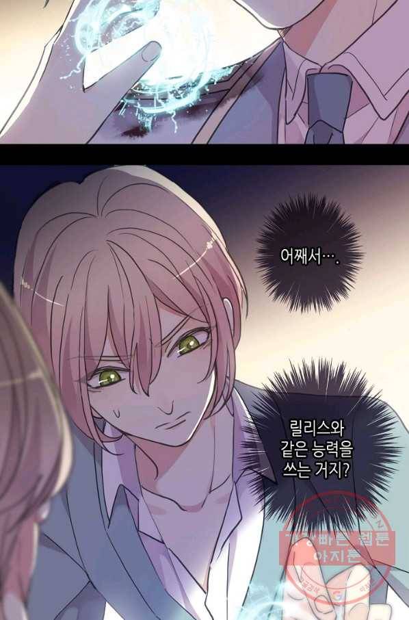 달콤한 종속:뱀파이어와 키스를 177화 5