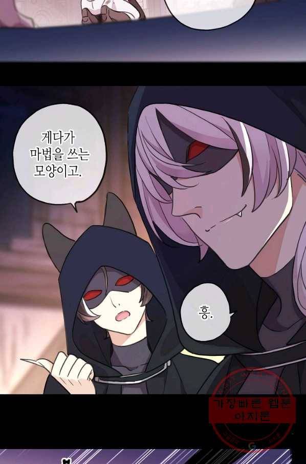 달콤한 종속:뱀파이어와 키스를 177화 7